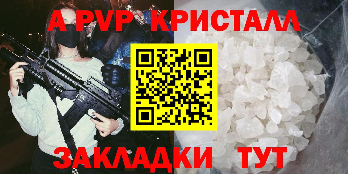 Ревда  А ПВП Соль  Альфа ПВП Crystall  Alfa_PVP  Вход с VPN 
