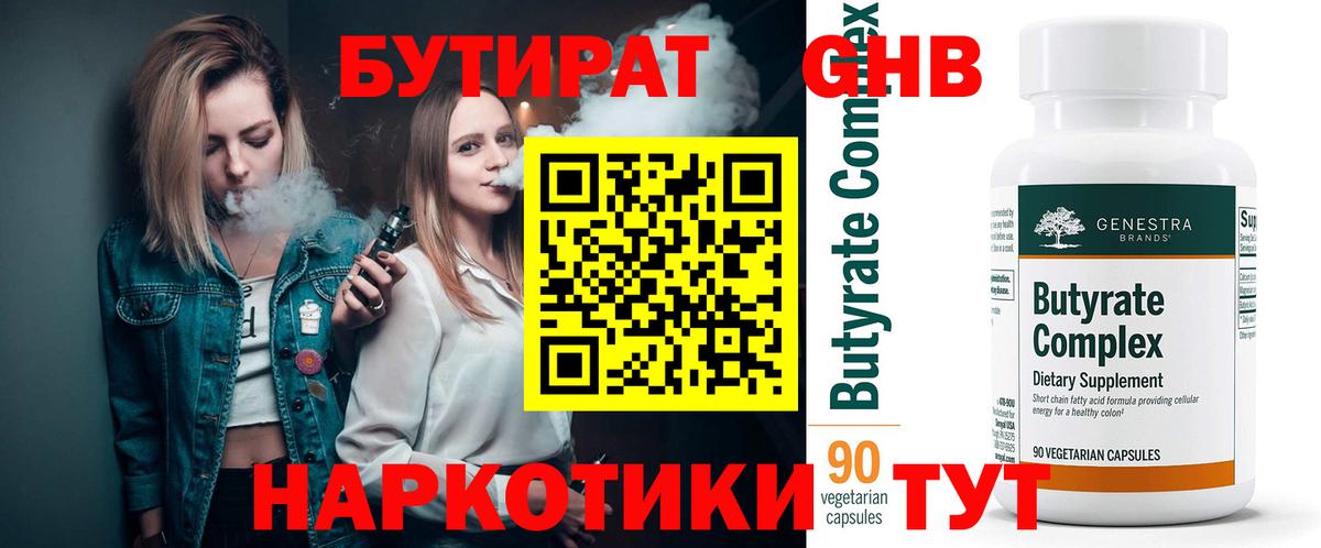 БУТИРАТ  Вход с VPN  Ревда  БУТИРАТ бутик 