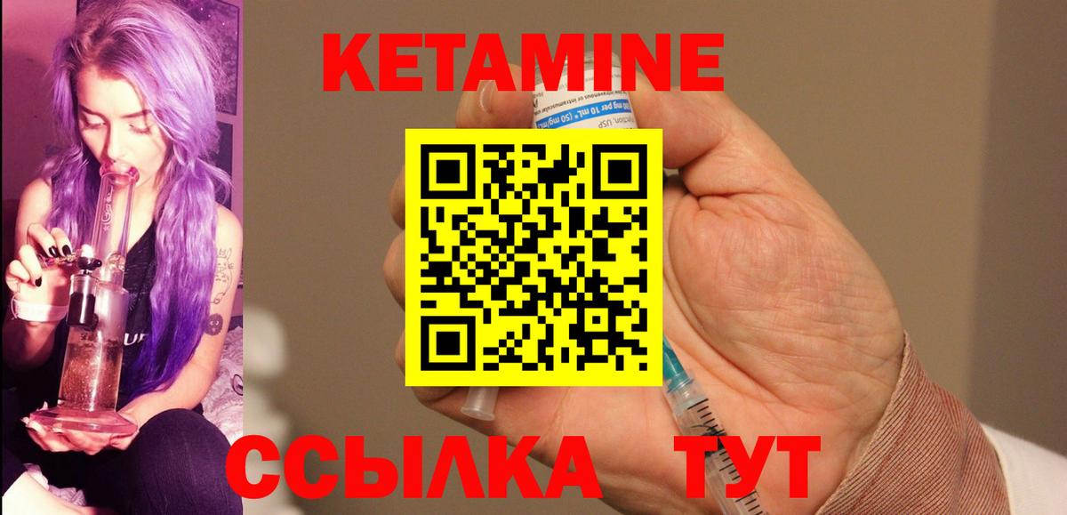 КЕТАМИН ketamine  Вход с VPN  Ревда 