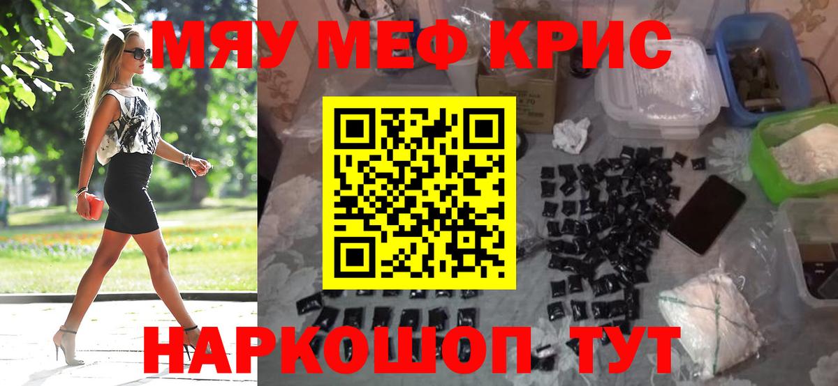 Мефедрон mephedrone  МЕФ мяу мяу  Мефедрон  mega вход  Ревда  Вход с VPN  купить наркоту 